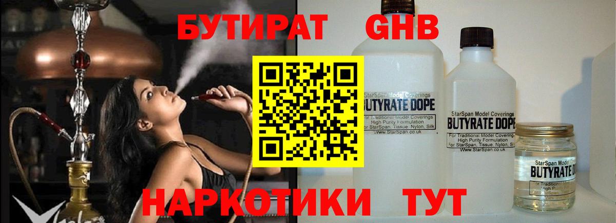 БУТИРАТ BDO Вышний Волочёк