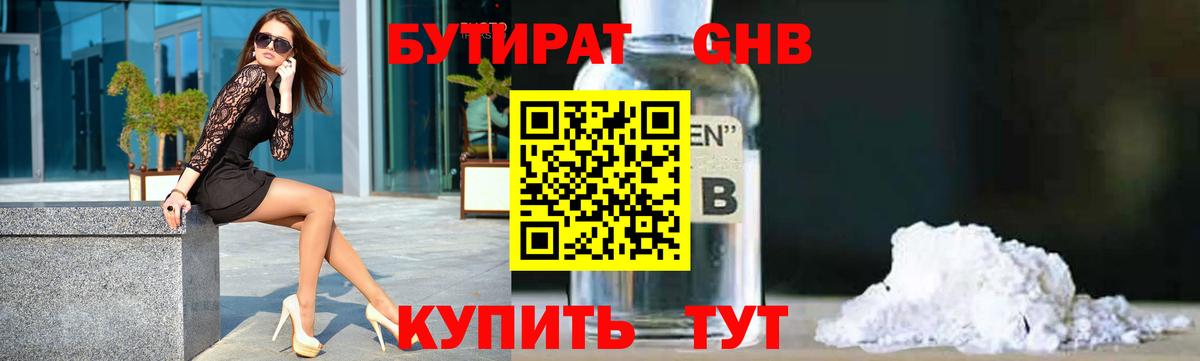Бутират вода  Вход с VPN  Вышний Волочёк 