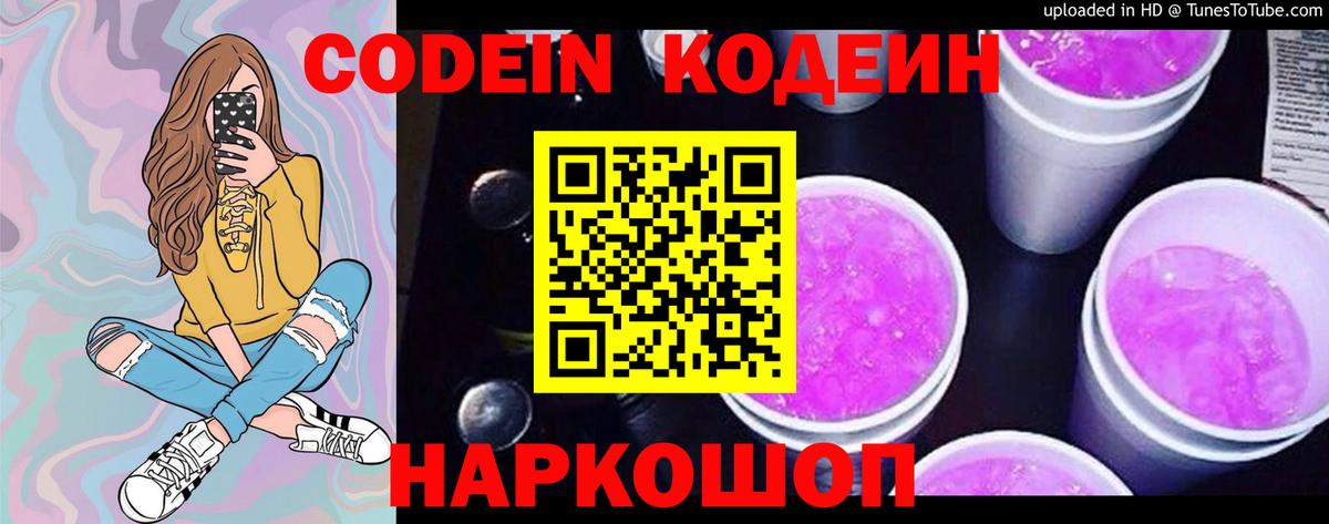 Codein напиток Lean (лин)  Вход с VPN  Вышний Волочёк  Кодеиновый сироп Lean напиток Lean (лин) 