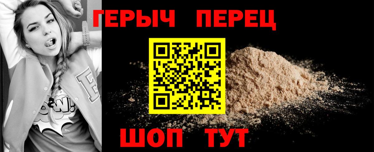 ГЕРОИН  ГЕРОИН Heroin  Вход с VPN  Вышний Волочёк 