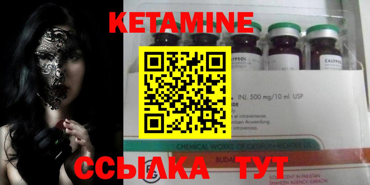 КЕТАМИН ketamine Вышний Волочёк