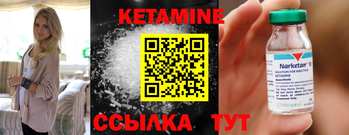 Вышний Волочёк  Кетамин VHQ  Вход с VPN 