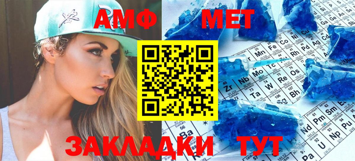 МЕТАМФЕТАМИН мет Вышний Волочёк