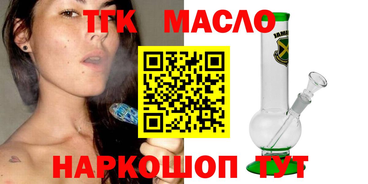Вышний Волочёк  ТГК вейп с тгк  Вход с VPN  ТГК гашишное масло 